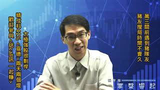 【掌聲響起】#賴昇楷 0818 - 華為禁令利空攪局盤勢不會久；《精成科》續創高+41%、《宣德》照舊鎖漲停，【送call訊 一起賺】活動今天推薦股收最高，歡迎參與輸入訊息 (圖)