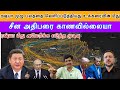 சீன அதிபரை காணவில்லையா I ரஷ்யா தனது மு