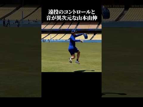 山本由伸のエグ過ぎる身体能力動画集 #面白い #山本由伸 #dodgers #ドジャース #遠投 【楽曲提供:箕輪レコーズ】