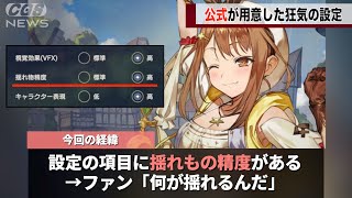 [閒聊] 煉金工房的設定：搖晃精細度