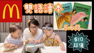 Re: [好康] 麥當勞雙語讀本-搶救粉紅海豚分享+振興券