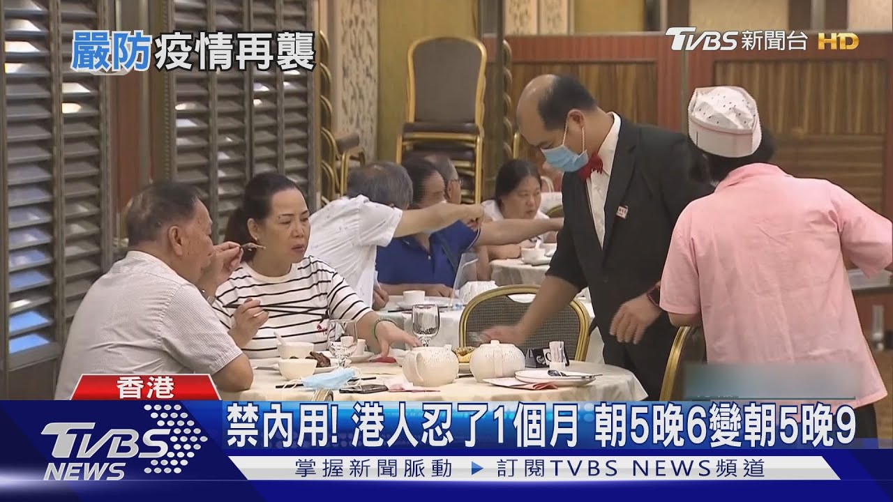 防疫措施放寬 港專家:秋冬恐現第4波疫情