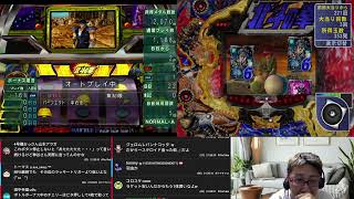 【北斗の拳】【CR北斗の拳】7月7日被害者の会ゲーム配信