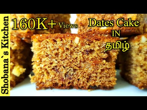 Delicious Sri Lankan Date Cake - In Tamil (ENG Sub) - Easy Date Cake Recipe