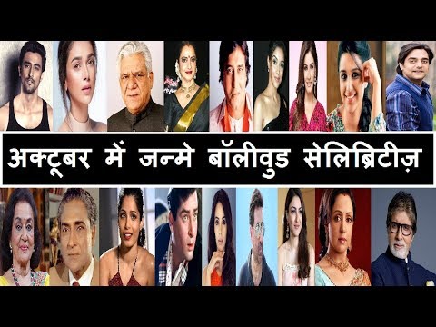 download lagu mp3 mp4 23 October Birthday Indian Celebrities, download lagu 23 October Birthday Indian Celebrities gratis, unduh video klip 23 October Birthday Indian Celebrities