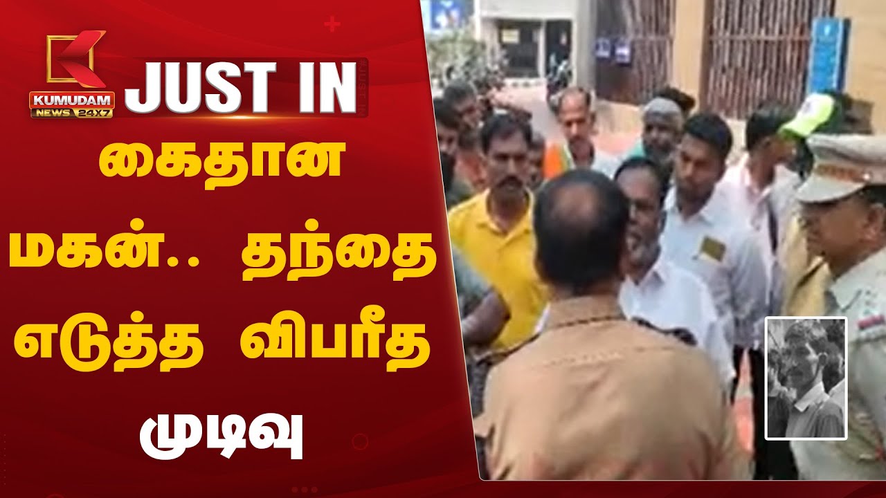கைதான மகன்.. தந்தை எடுத்த விபரீத முடிவு