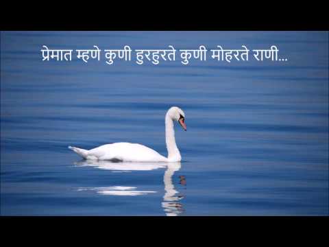download lagu mp3 mp4 Premat Mhane Lyrics, download lagu Premat Mhane Lyrics gratis, unduh video klip Premat Mhane Lyrics