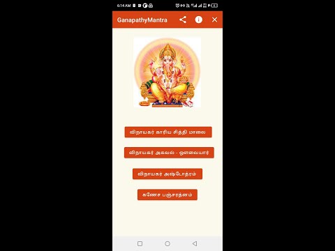 Vinayagar Mantras In Tamil