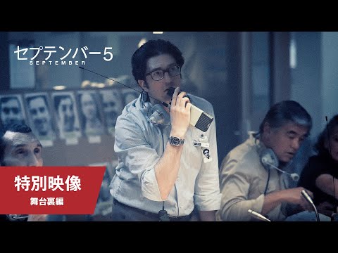 特別映像 舞台裏編（字幕版）