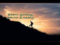 thalakothum ilangaaththu tamil lyrics video song