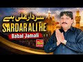 Meda Sardar Ali A S He Babal Jamali Saraiki Manqabat Mola Ali A S Imran Production