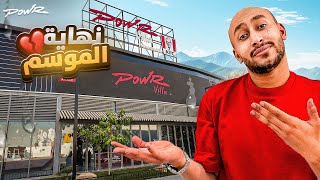 وش صار في اخر 72 ساعة في فلة باور ????؟