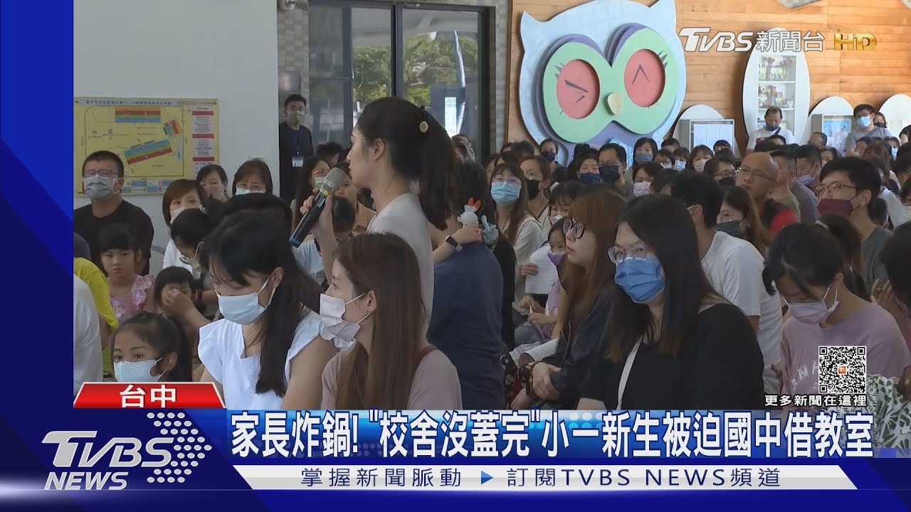 家長全炸鍋! 「學校來不及蓋」小一生被迫去國中借教室