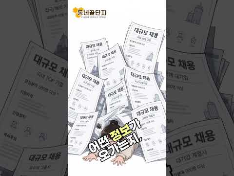 사람들이 뭘 찾는지 정리했어요! #동네꿀단지 #사업가 #창업 #창업지원 #중고거래 #정보