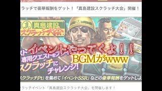 〈実況〉［龍オン］イベントやってくよ！！