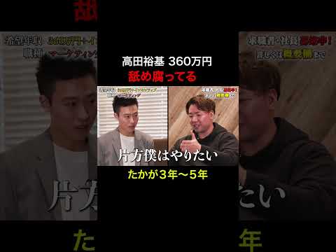 経済学科 舐め腐ってる　【高田裕基】希望年収360万円