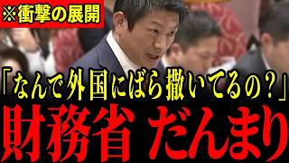 ※財務省が国民400万人分の税金をとんでもない国へ流出させていました…神谷議員の突然の告発に青ざめる瞬間…【神谷宗幣/百田尚樹/吉川里奈】