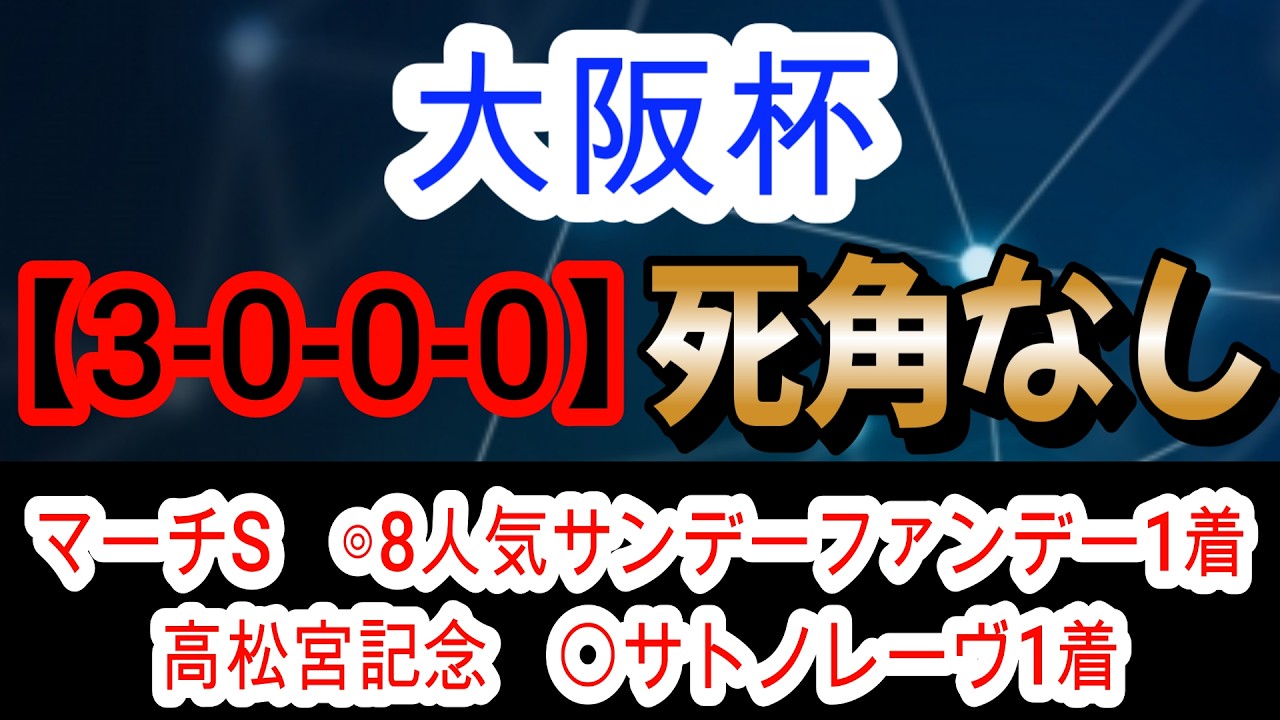【競馬予想】大阪杯2026　週末の雨で道悪なら1強！！　ダノンデサイル　クロワデュノールより絶対に買うべき馬とは！？