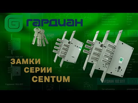 Mr.Zamok:100-ая серия замков Centum