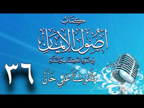 وانەی سی و شەشەم