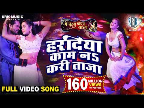 Haradiya Kaam Na Kari Taza — watch video