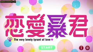 Koi? De Ai? De Boukun Desu!/Renai Boukun/Love Tyrant op