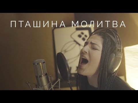 Laura Marti feat. Katya Chilly / Пташина Молитва [ТИЗЕР]