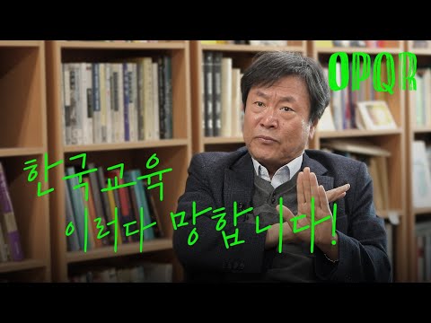 파시스트를 키워내는 한국 교육, 이젠 바껴야 하지 않을까요?