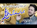 Farhan Ali Waris New Naat Hamare Hain Muhammad Live AT Shahi Chowk Faisalabad