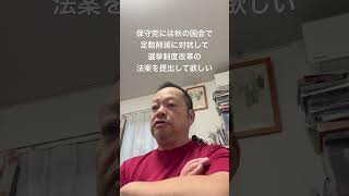 🤔保守党には選挙制度改革にも取り組んでもらいたい　#日本保守党 #有本香 #百田尚樹 #北村晴男 #島田洋一 #小野寺まさる #自民党 #梅原克彦 #高市早苗 #選挙制度 #中選挙区