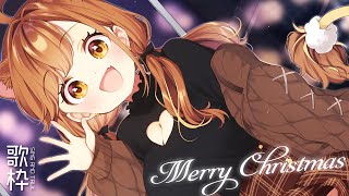 【 -`🎙 歌枠/Singing 】Merry Christmas🎄【 獅子神レオナ/Re:AcT】