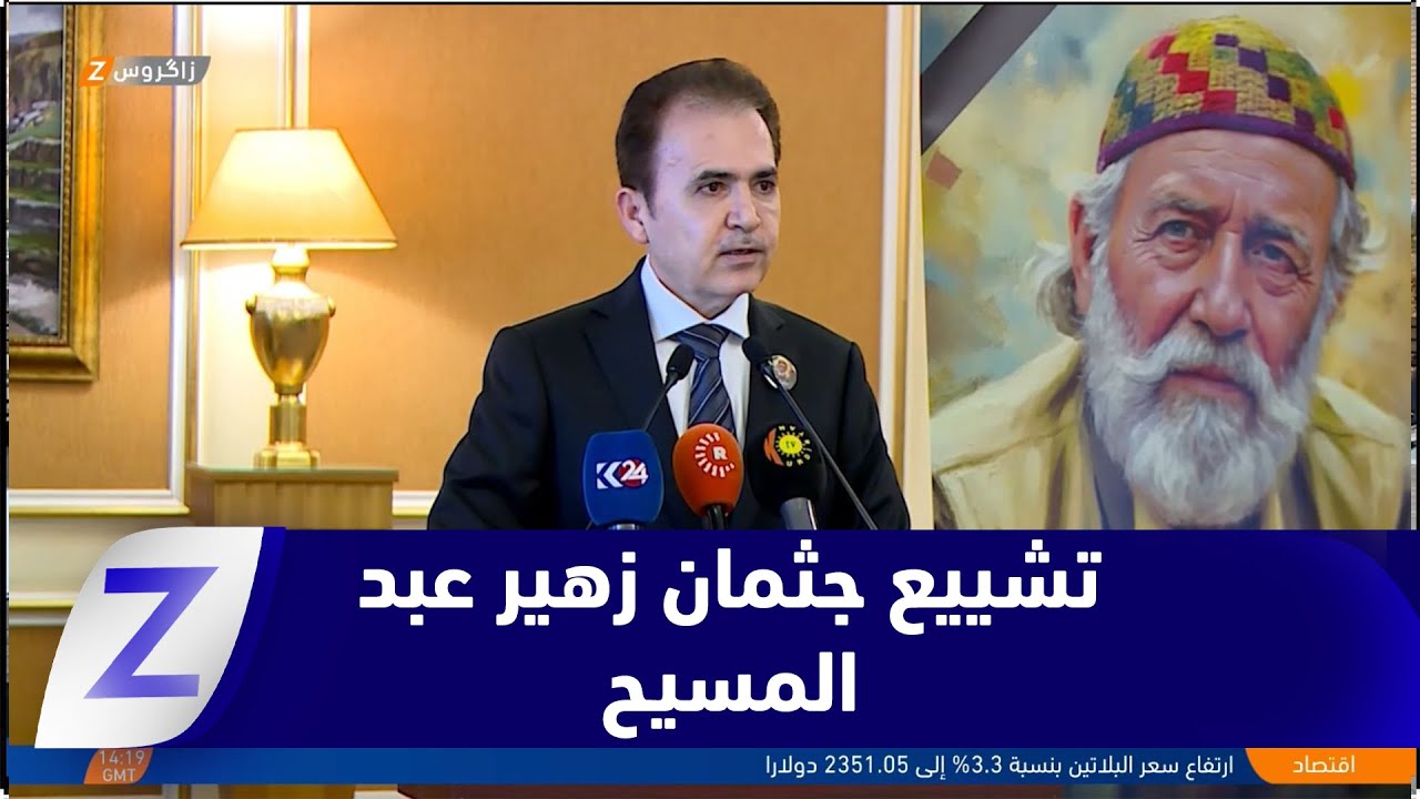 فيديو | أربيل: تشييع جثمان المخرج الراحل زهير عبد المسيح إلى مثواه الأخير