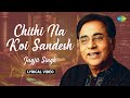 चिट्ठी ना कोई संदेश | Chithi Na Koi Sandesh - Lyrical Video | Jagjit Singh Ghazals | Old