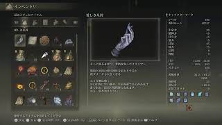 ELDEN RING 初めての魔術師ビルド 奈落の森から