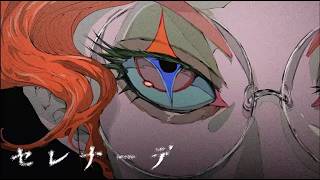 セレナーデ/なとり　歌ってみた【Neco_】