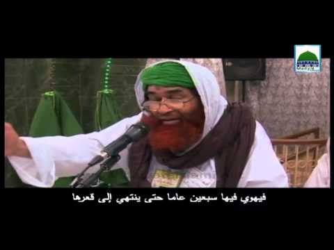 Amanat Main Khayanat   Arabic Subtitle   Maulana Ilyas Qadri