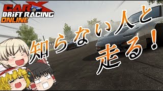 【ゆっくり実況】ゆっくりたちのドライブ日記 ＃6 carx drift racing online