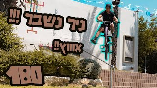 האתגר ששבר את ניר!!