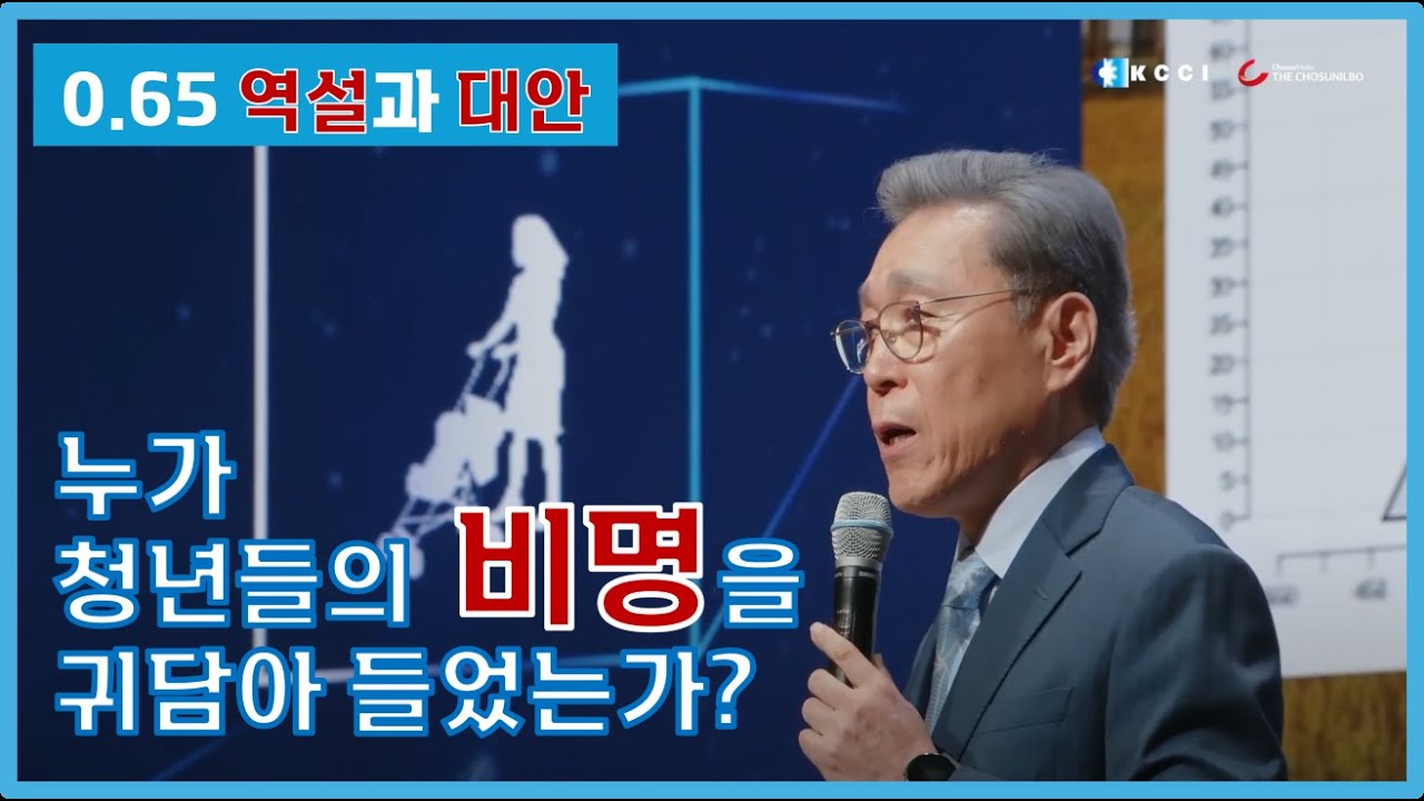[0.65 역설과 대안] 누가 청년들의 비명을 귀담아 들었는가?