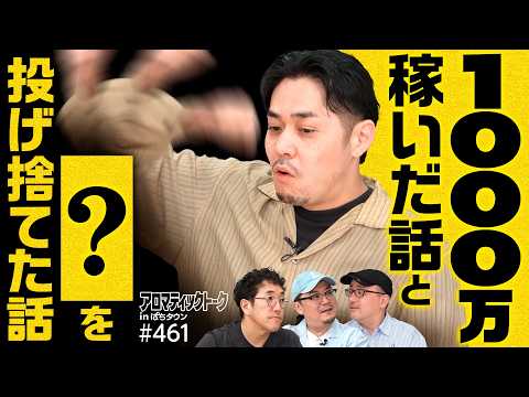 【スロプロ時代のえげつない話と捨てた話】アロマティックトークinぱちタウン 第461回《LINO・木村魚拓・ウシオ・伊藤真一》★★毎週水曜日配信★★