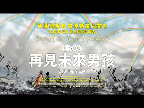 《彩虹少年穿越大冒險》預告片：官方預告