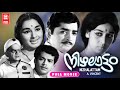 Nizhalattam Full Movie Prem Nazeer Sheela Kaviyoor Ponnamma Evergreen Malayalam Full Movie
