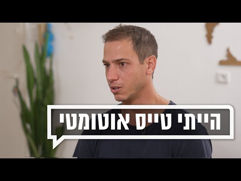 "לפני חודשיים הטסתי מטוס ועכשיו אני במחלקה פסיכיאטרית" | כאן מקשיבים