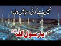 Nahi He Koi Duniya Mey With Lyrics Urdu Naat Naat Naatsharif