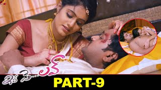 Ika Se Love Telugu Full Movie Part 9  Sai Kumar  D