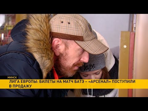 Лига Европы: билеты на матч БАТЭ – «Арсенал» уже в продаже