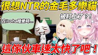 Koyori的多樂貓不知道為什麼一直想NTR別人，甚至連Iroha都被她盯上了ww【博衣こより／博衣Koyori】【ホロライブ切り抜き】