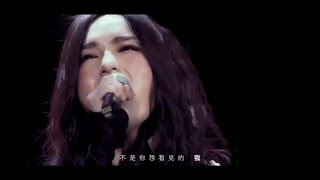 徐佳瑩LaLa 日全蝕演唱會現場實錄-【失落沙洲】Official MV[HD]
