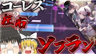 【Arcaea】Next Stageテーマソング襲来！！！でなんでソフランゴリゴリなんですか？？？？？【Xterfusion】