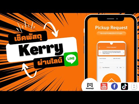 พัสดุ kerry express